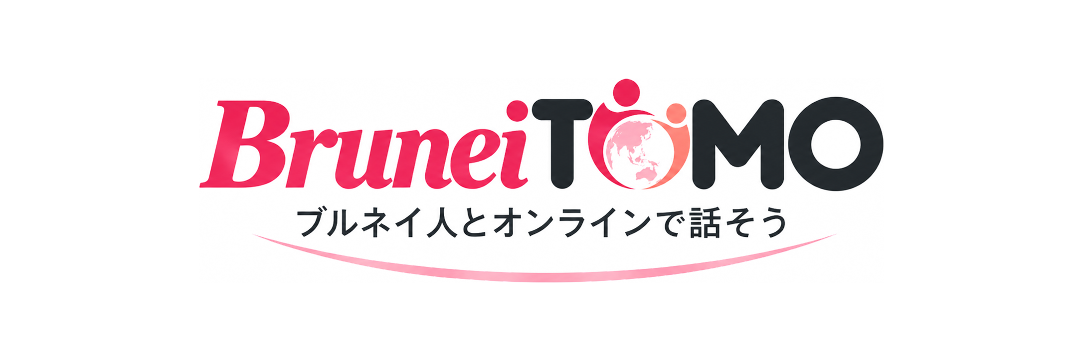 BruneiTomo ブルネイ人とオンラインで話そう