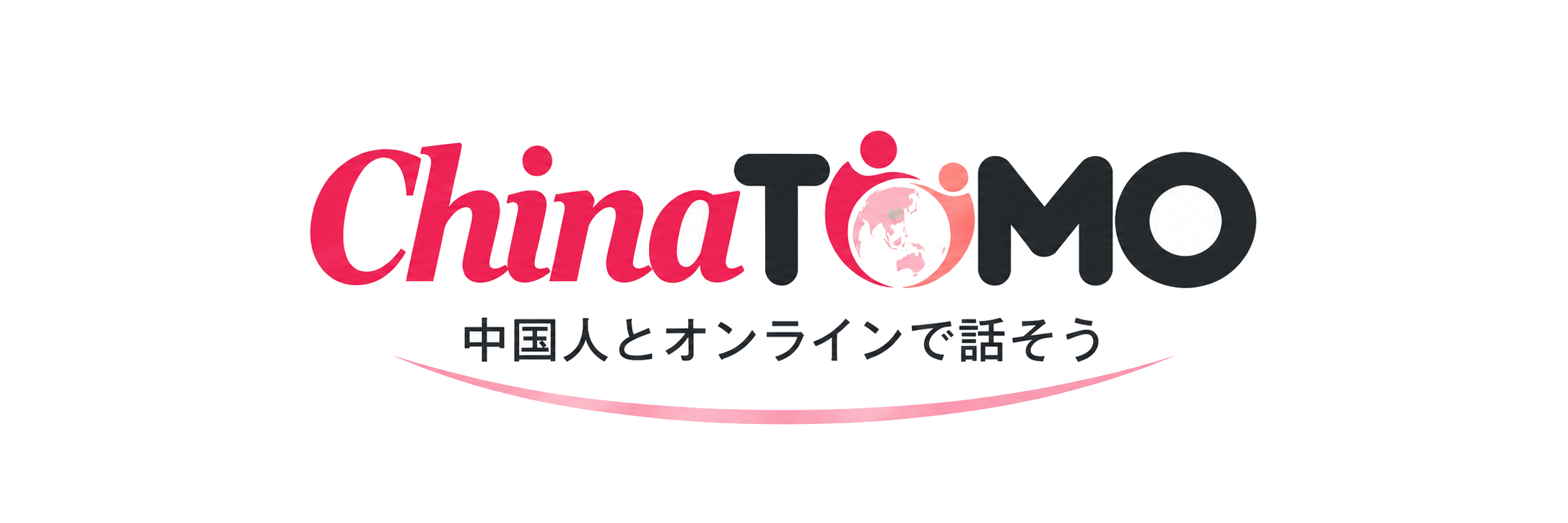 ChinaTomo 中国人とオンラインで話そう