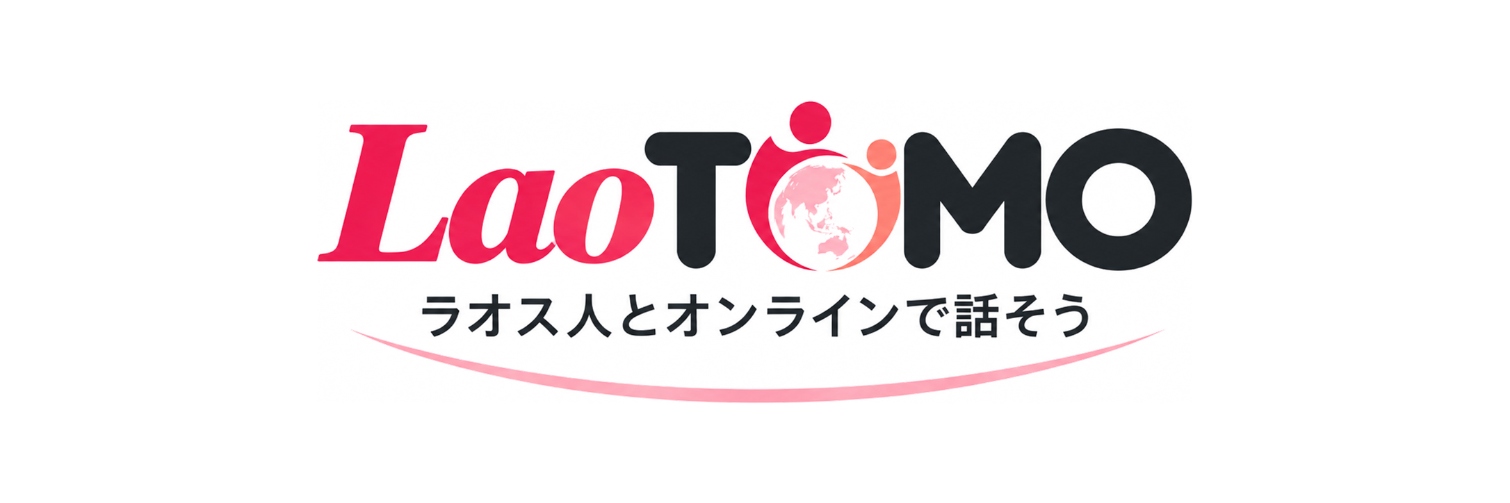 LaoTomo ラオス人とオンラインで話そう