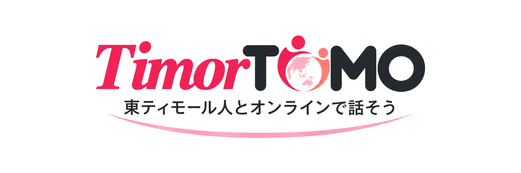 TimorTomo 東ティモール人とオンラインで話そう