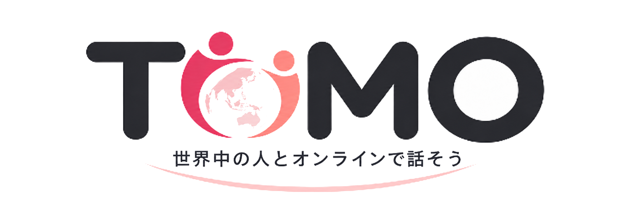 TOMO 世界中の人とオンラインで話そう